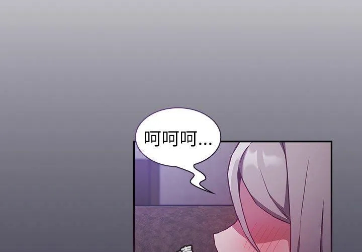 陌生的未婚妻 第43話 第2页