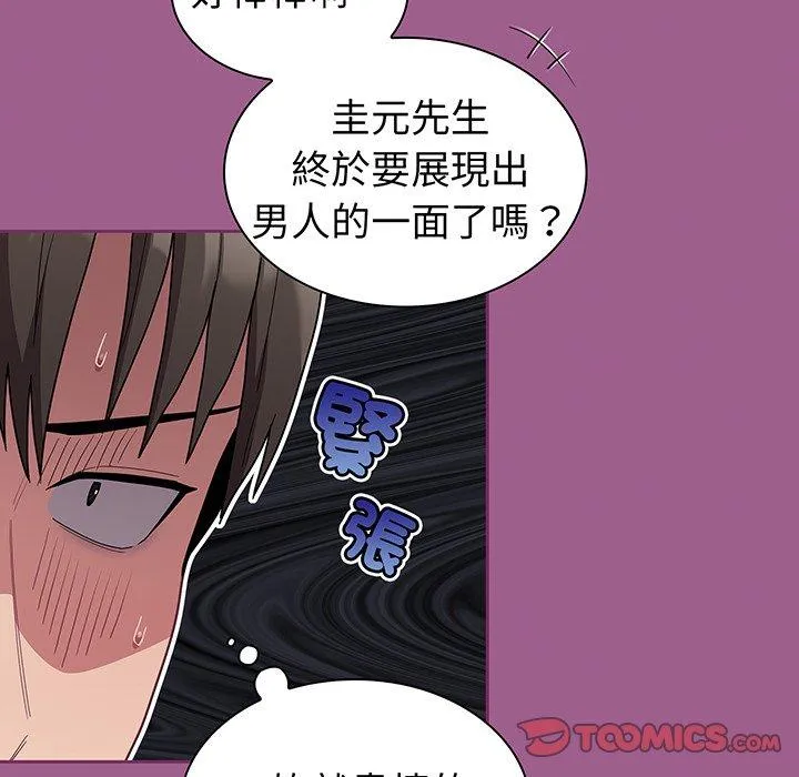 陌生的未婚妻 第43話 第87页