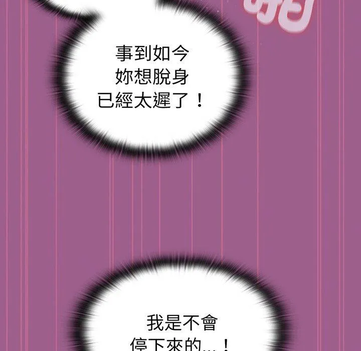 陌生的未婚妻 第43話 第96页