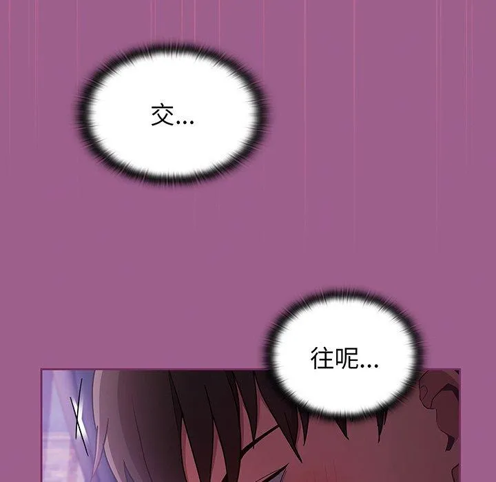 陌生的未婚妻 第43話 第79页