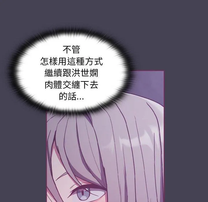 陌生的未婚妻 第43話 第16页