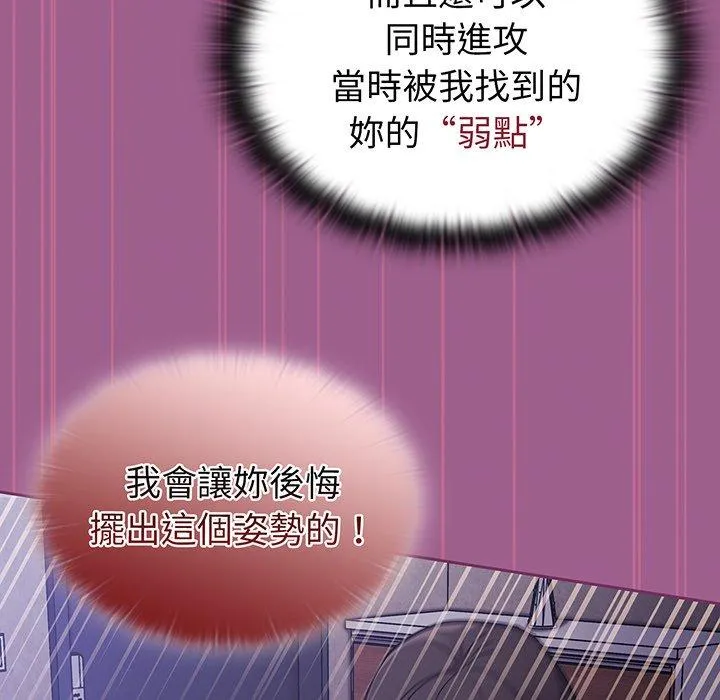 陌生的未婚妻 第43話 第90页