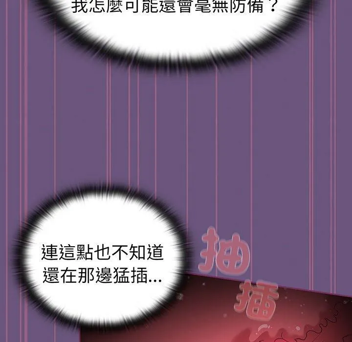 陌生的未婚妻 第43話 第118页