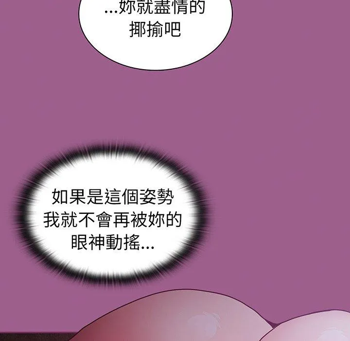 陌生的未婚妻 第43話 第88页