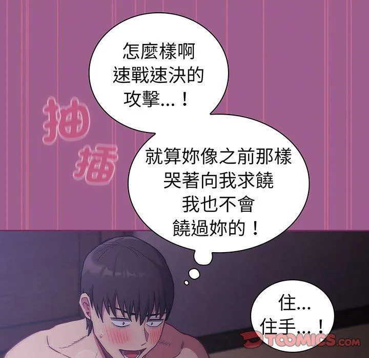 陌生的未婚妻 第43話 第99页