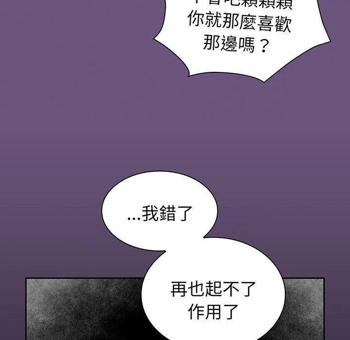 陌生的未婚妻 第43話 第112页