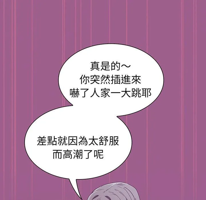 陌生的未婚妻 第43話 第50页