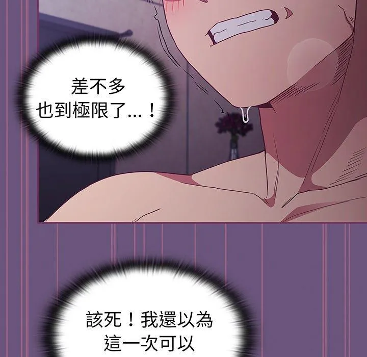 陌生的未婚妻 第43話 第121页