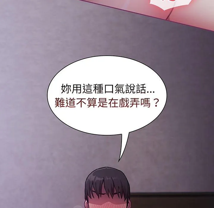 陌生的未婚妻 第43話 第25页