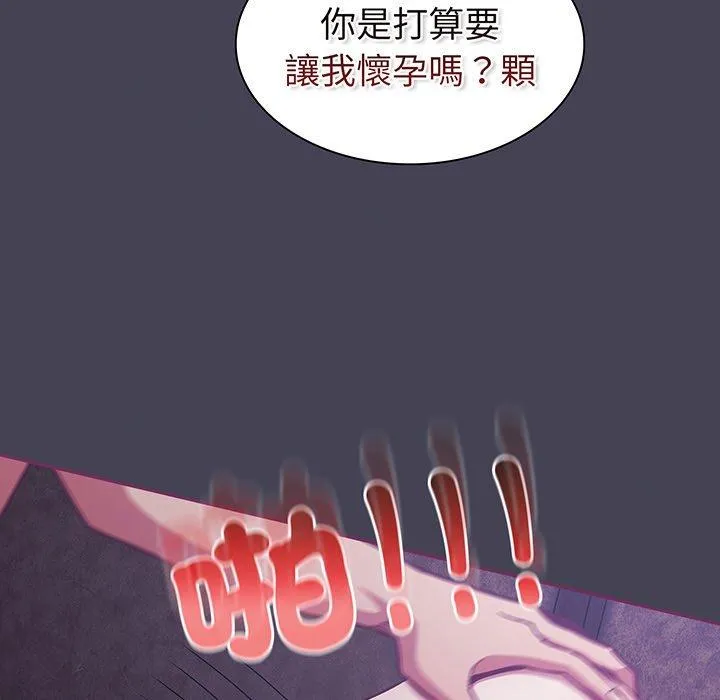 陌生的未婚妻 第43話 第23页