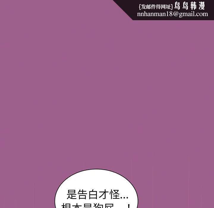 陌生的未婚妻 第43話 第73页