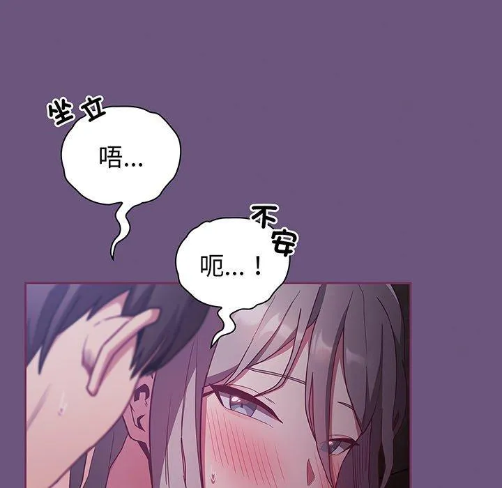 陌生的未婚妻 第43話 第130页