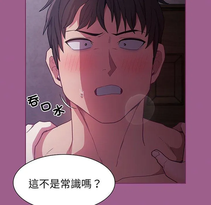 陌生的未婚妻 第43話 第66页