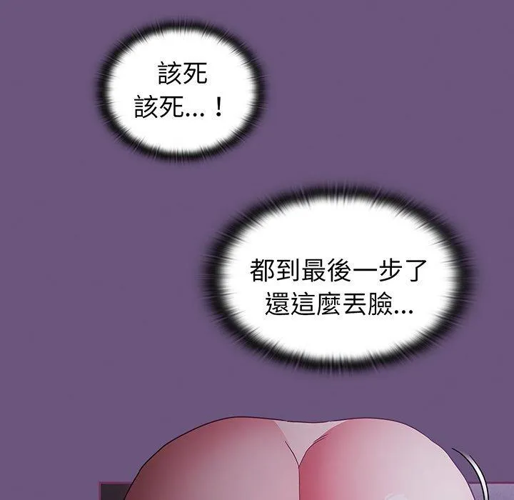 陌生的未婚妻 第43話 第132页