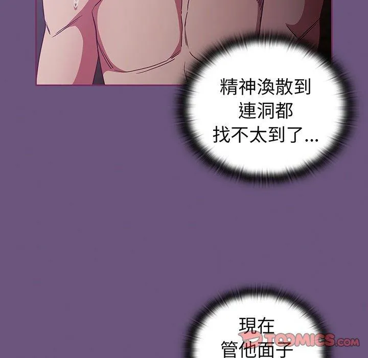 陌生的未婚妻 第43話 第135页