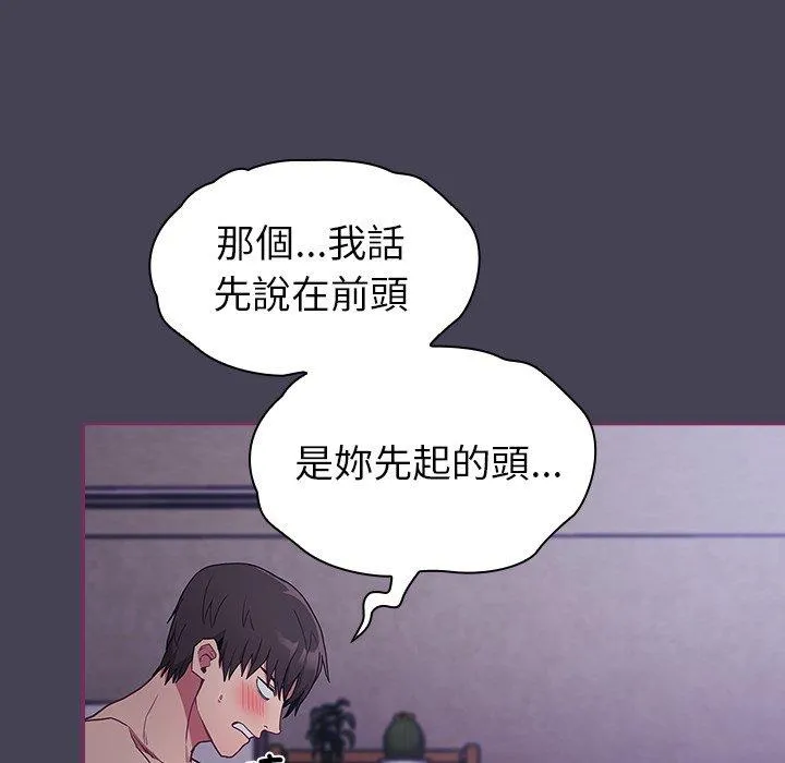 陌生的未婚妻 第43話 第10页