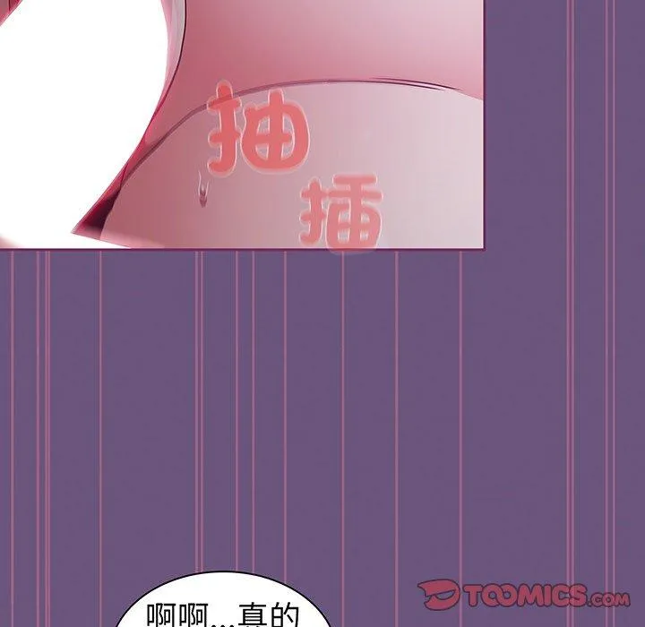 陌生的未婚妻 第43話 第123页