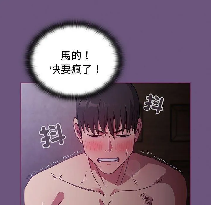 陌生的未婚妻 第43話 第134页