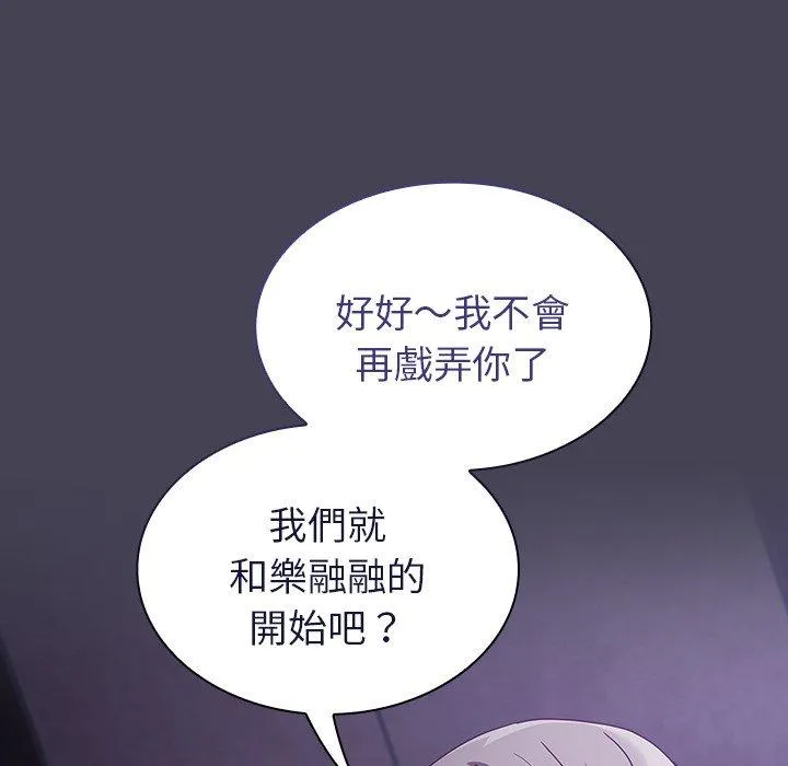 陌生的未婚妻 第43話 第12页