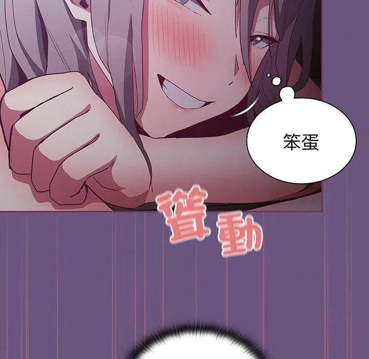 陌生的未婚妻 第43話 第115页