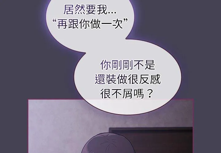 陌生的未婚妻 第43話 第4页