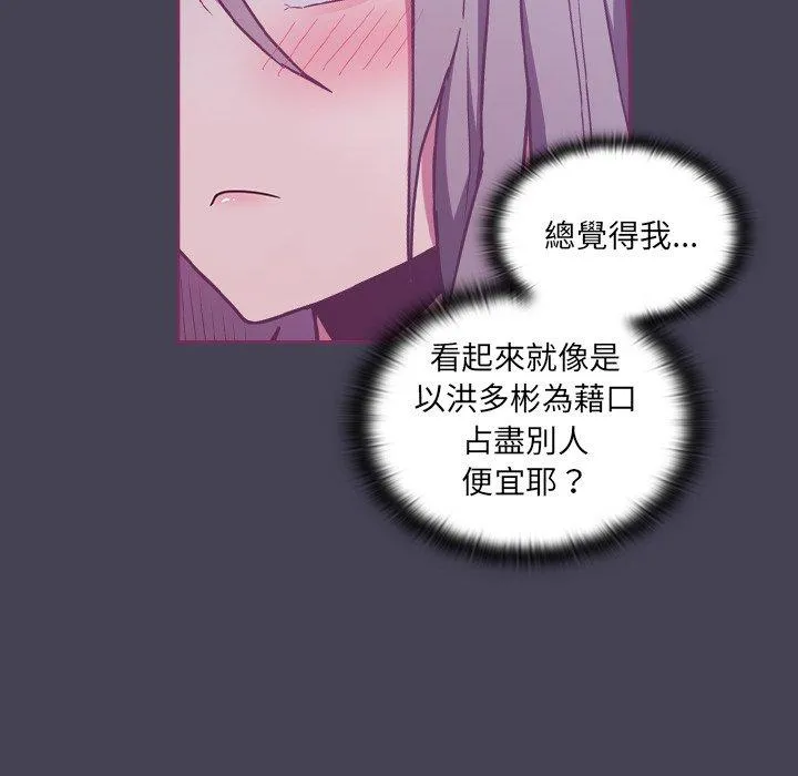 陌生的未婚妻 第43話 第17页