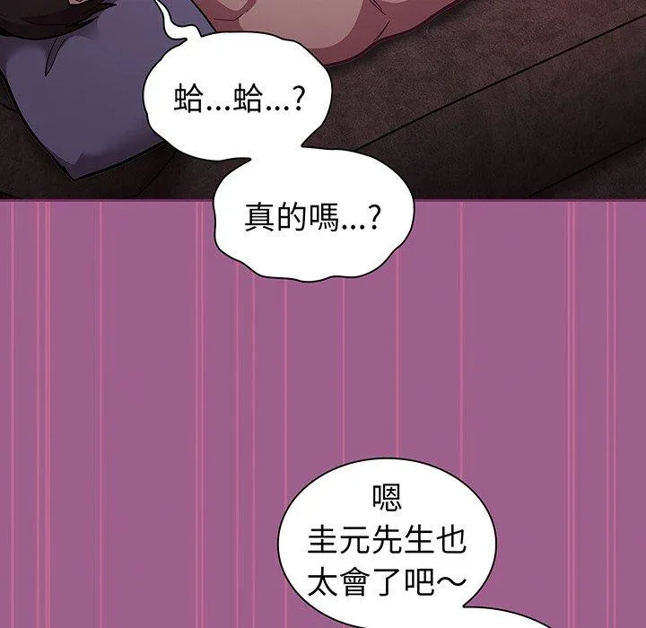 陌生的未婚妻 第43話 第52页
