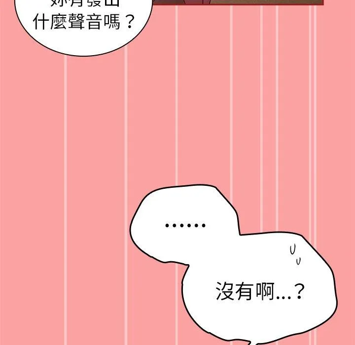 陌生的未婚妻 第37话 第61页