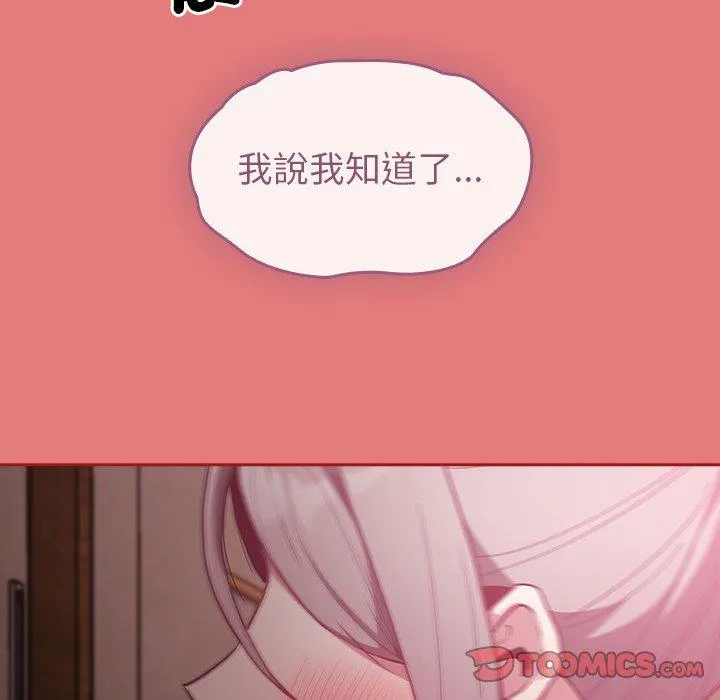 陌生的未婚妻 第37话 第129页