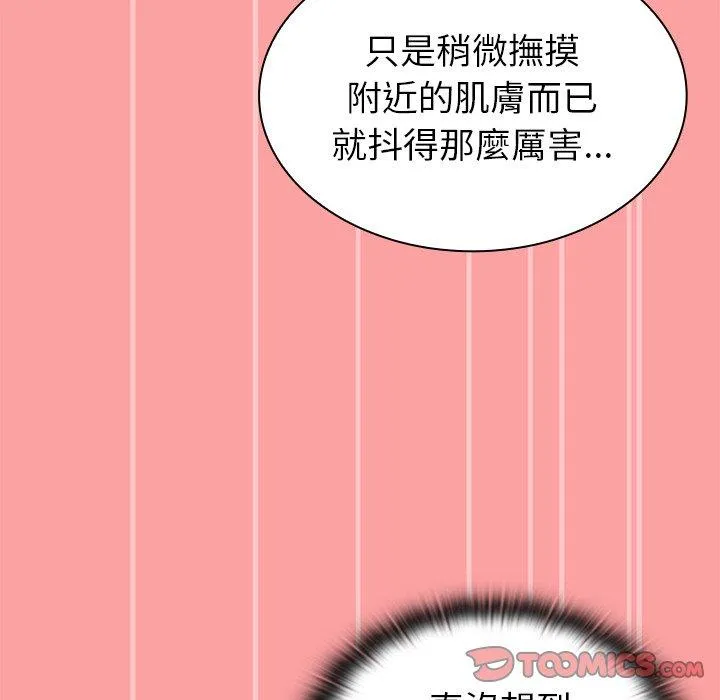 陌生的未婚妻 第37话 第102页