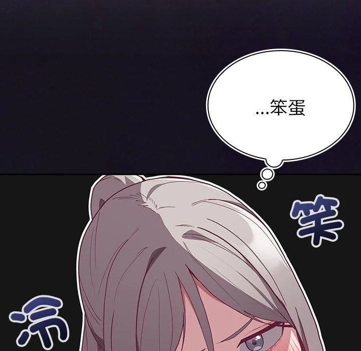 陌生的未婚妻 第37话 第143页