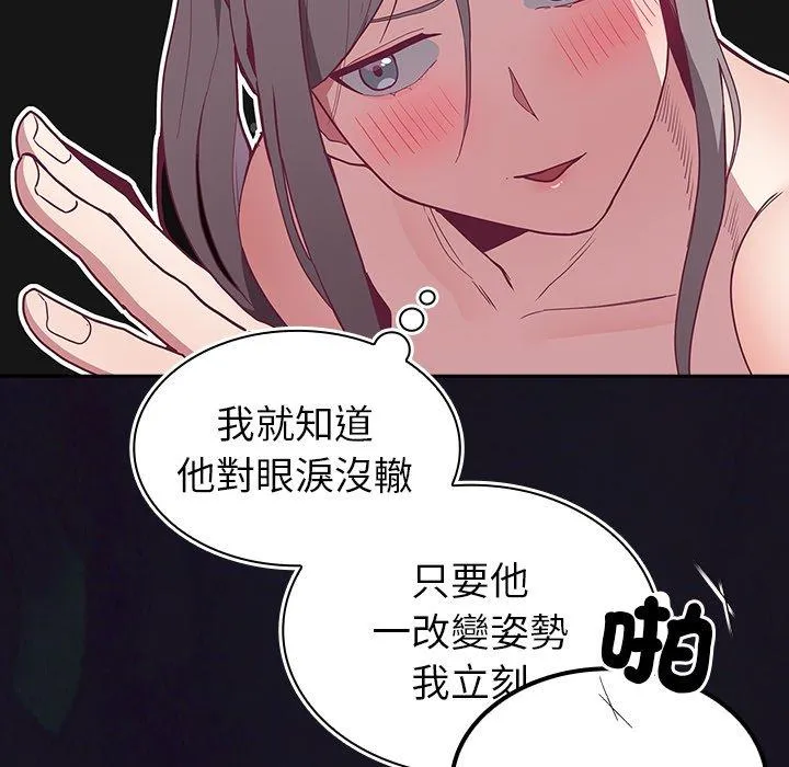 陌生的未婚妻 第37话 第144页
