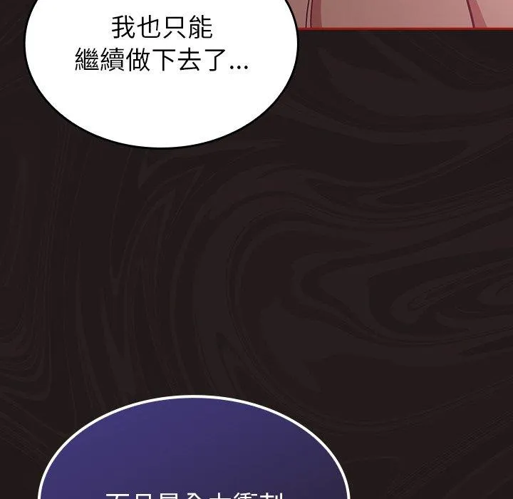 陌生的未婚妻 第37话 第152页