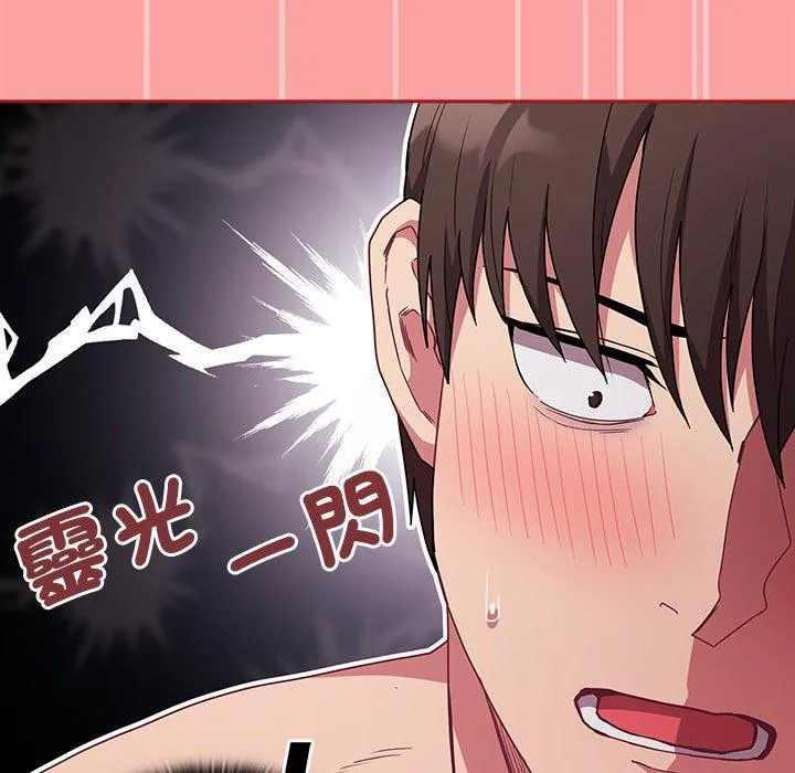 陌生的未婚妻 第37话 第77页