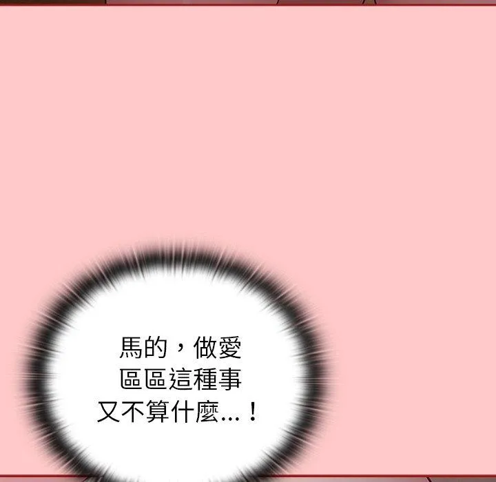 陌生的未婚妻 第37话 第26页