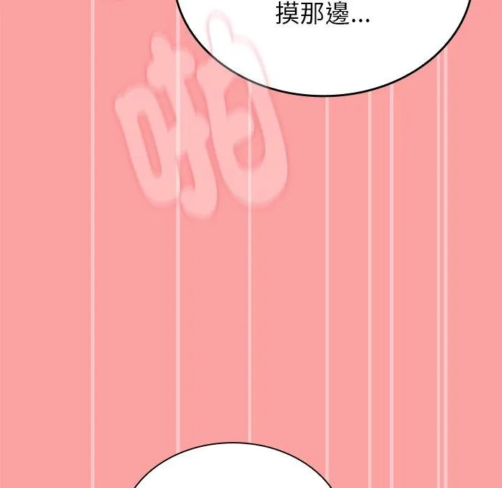 陌生的未婚妻 第37话 第81页