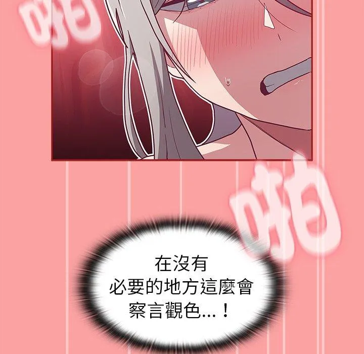 陌生的未婚妻 第37话 第106页