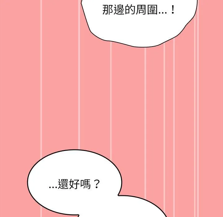 陌生的未婚妻 第37话 第89页