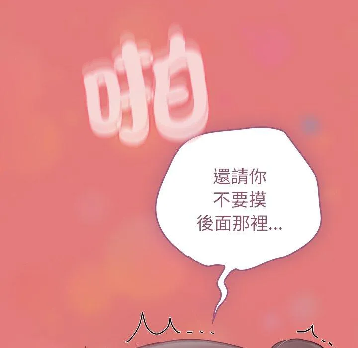 陌生的未婚妻 第37话 第131页