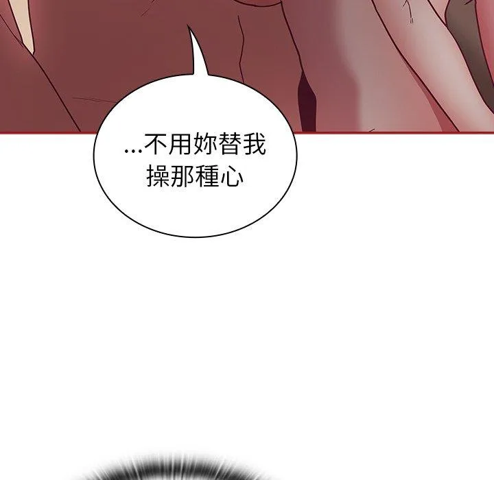 陌生的未婚妻 第37话 第8页