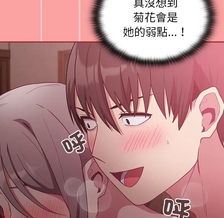 陌生的未婚妻 第37话 第103页