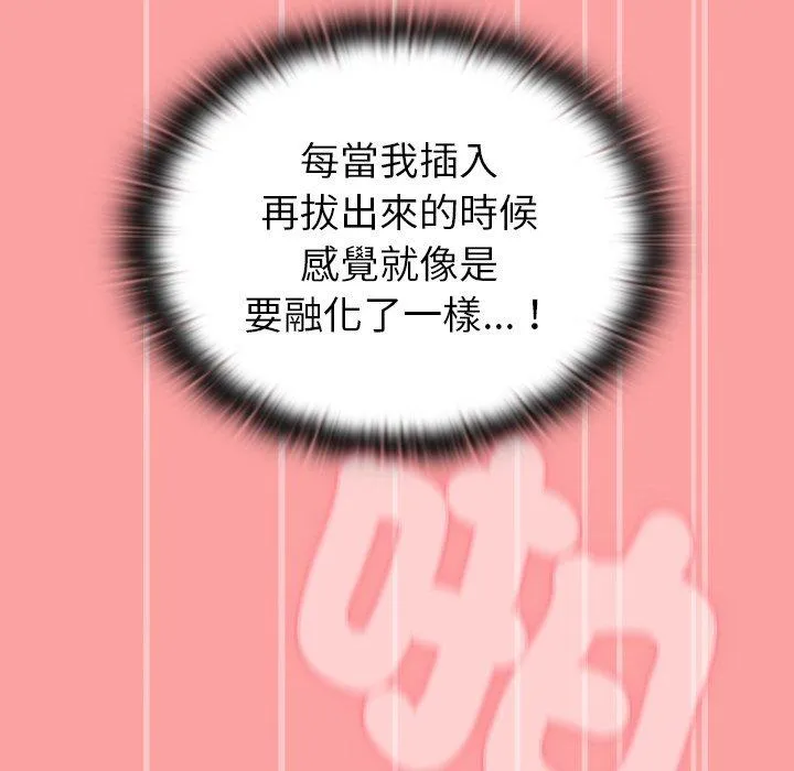 陌生的未婚妻 第37话 第47页