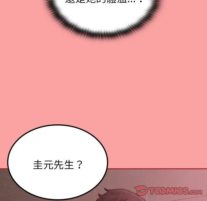 陌生的未婚妻 第37话 第39页