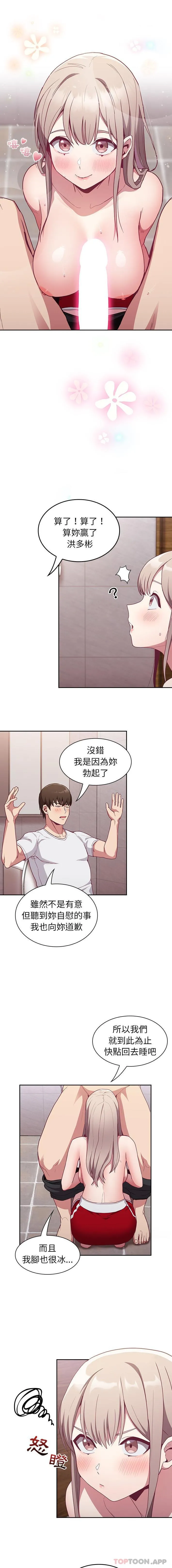 陌生的未婚妻 第25话 第3页
