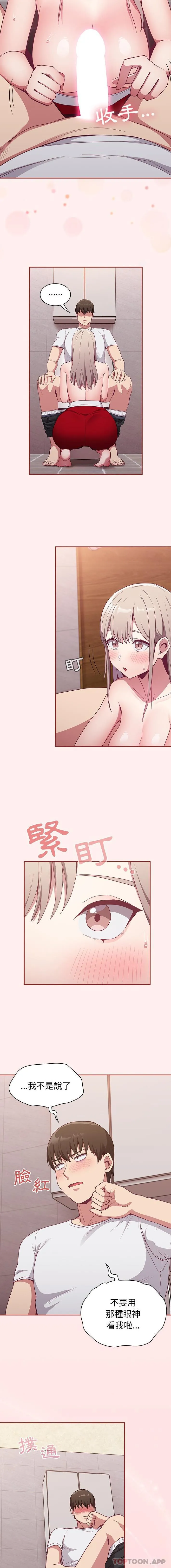 陌生的未婚妻 第25话 第6页