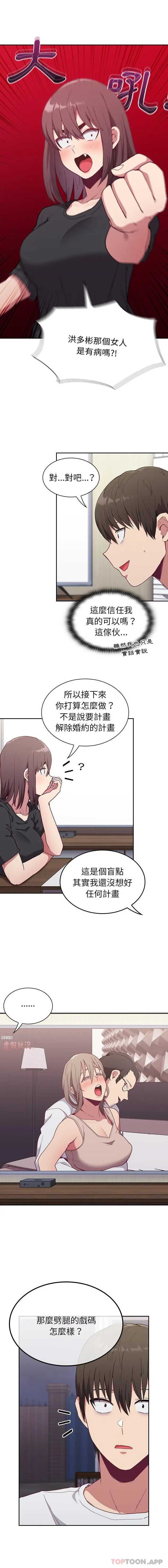 陌生的未婚妻 第4话 第12页