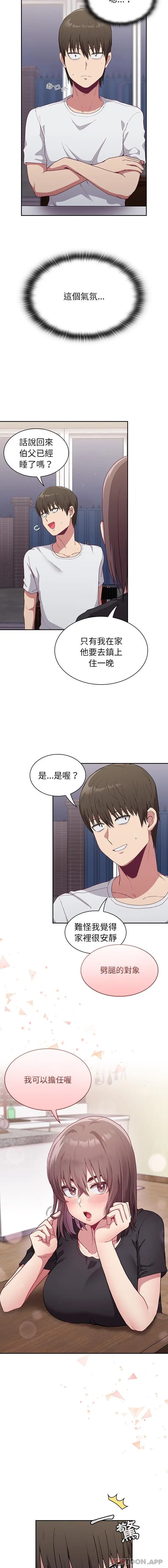 陌生的未婚妻 第4话 第14页