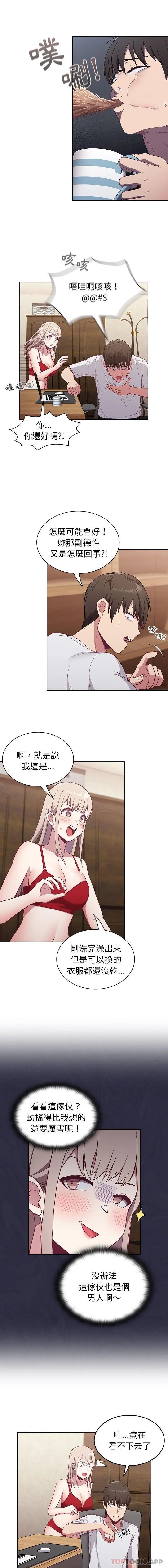 陌生的未婚妻 第4话 第4页