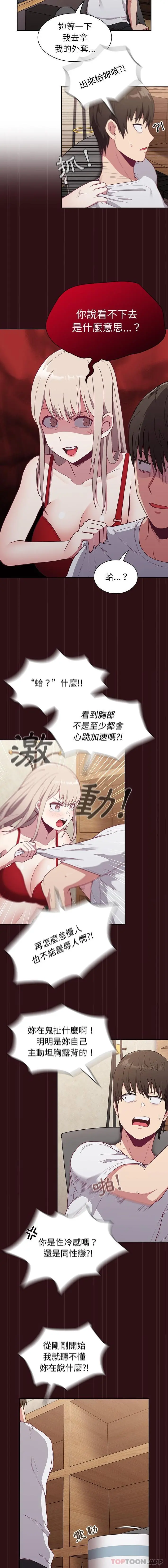 陌生的未婚妻 第4话 第5页