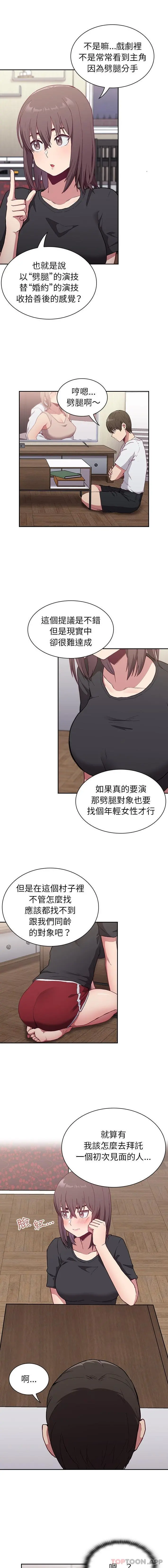 陌生的未婚妻 第4话 第13页